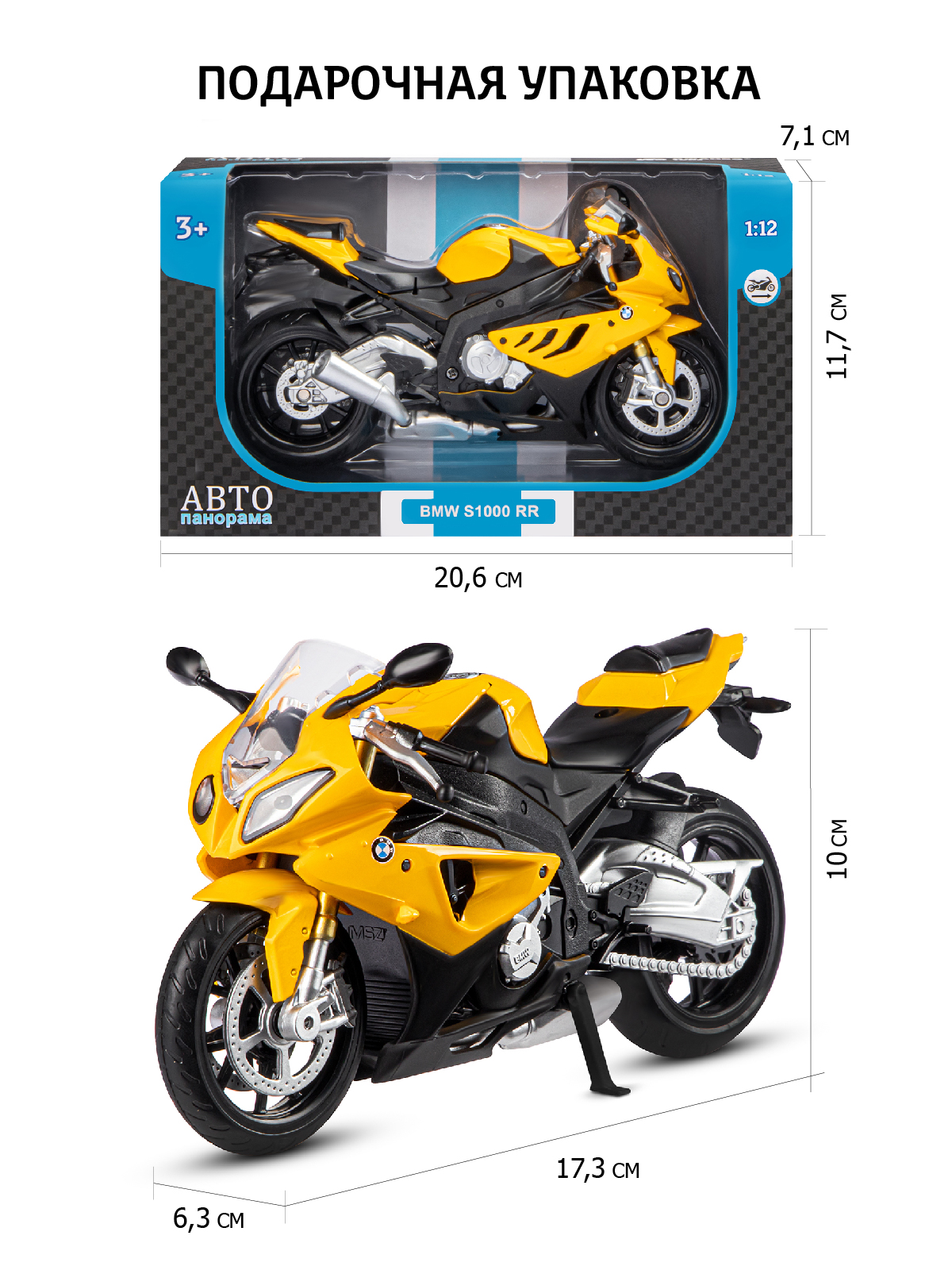 Мотоцикл АВТОпанорама BMW S1000R 1:12 JB1251606 - фото 3