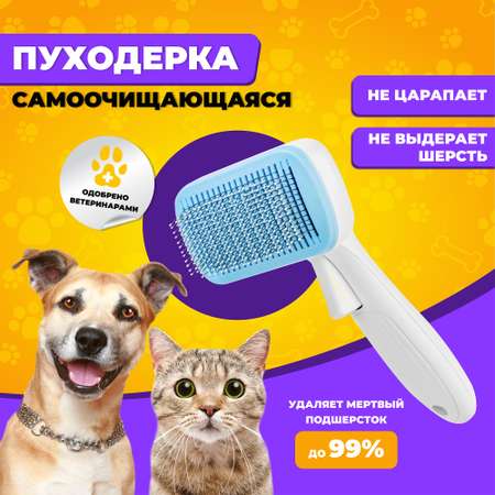Пуходерка LolUno home Pets для собак и кошек