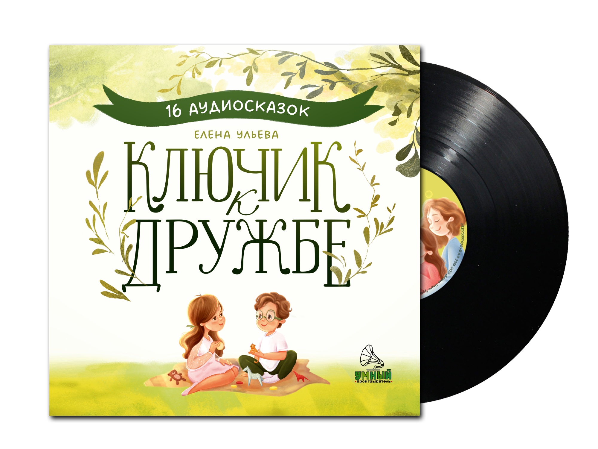 Аудиокнига на виниле Clever Пластинка - фото 1