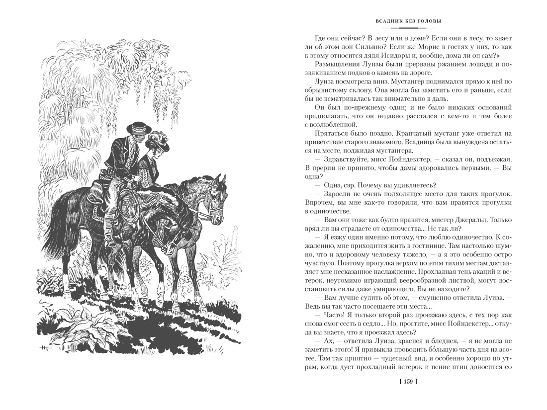 Книга АЗБУКА Всадник без головы Морской волчонок с илл - фото 18