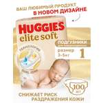 Подгузники Huggies Elite Soft для новорожденных 1 (3-5 кг) 100 шт.