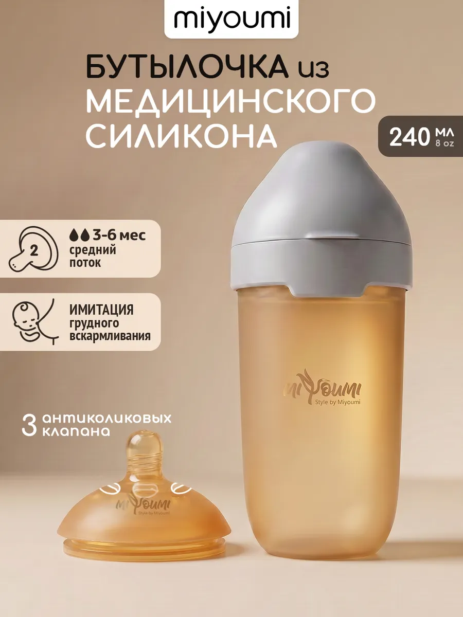 Бутылочка Miyoumi Anti-Colic 240 мл - фото 1