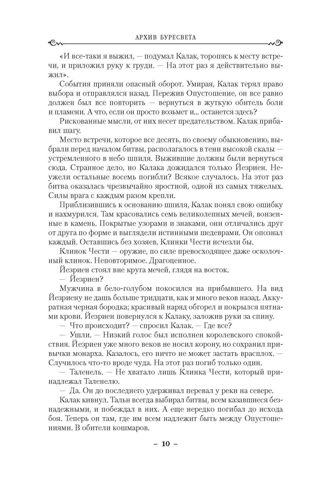 Книга АЗБУКА ЗвНовФэнт./Сандерсон Б./Архив Буресвета. Книга 1. Путь королей - фото 7