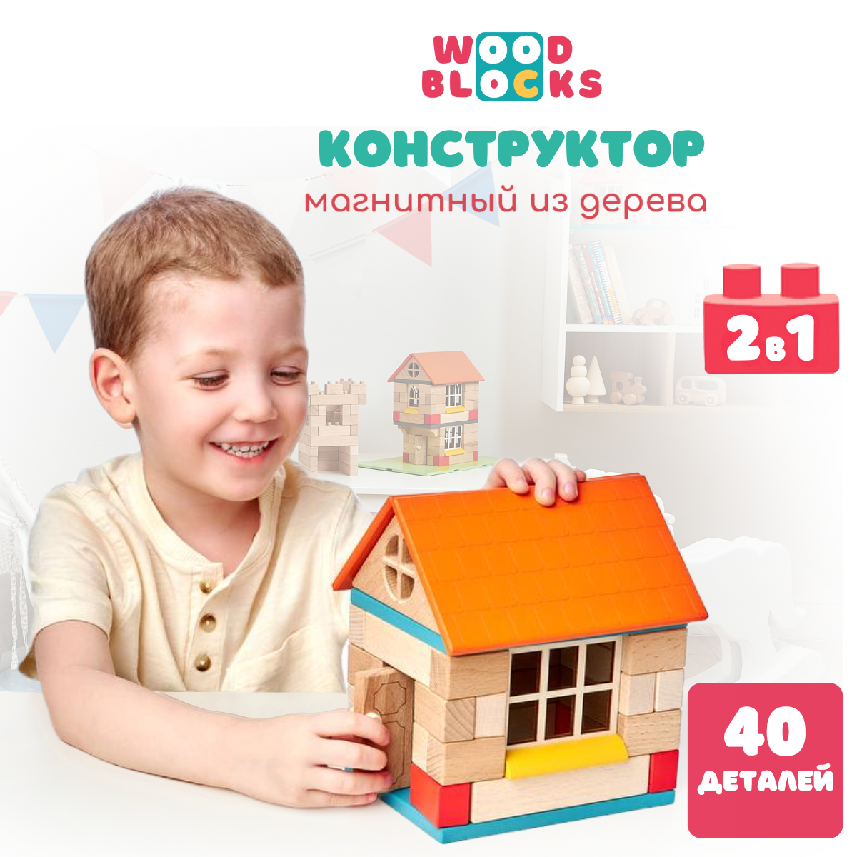 Конструктор WOOD BLOCKS Cottages 2in1 деревянный - фото 1