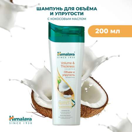 Шампунь Himalaya 200 мл