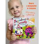 Детская книга БимБиМон с окошками Разноцветная Изучаем цвета