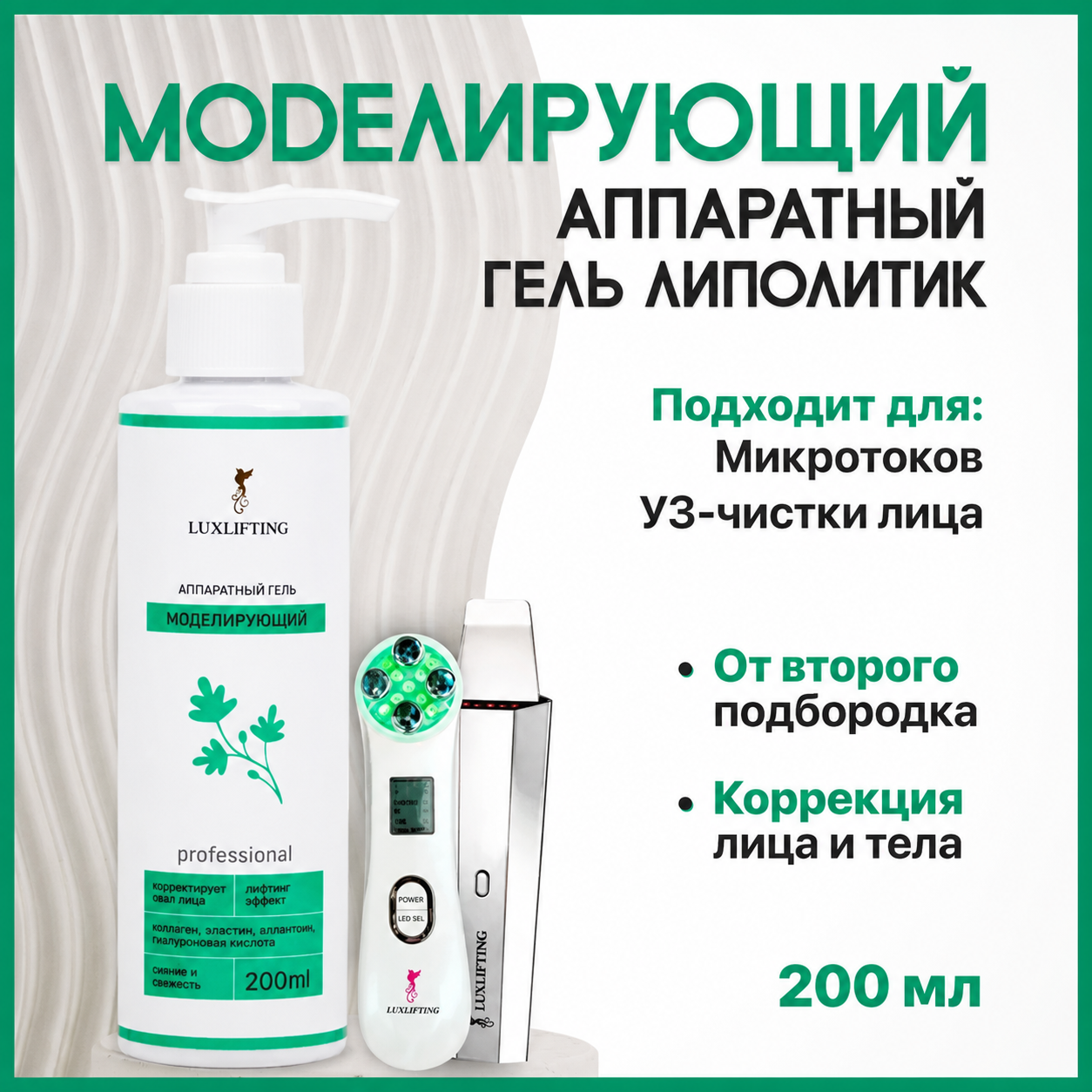 Гель LUXLIFTING моделирующий 200 мл - фото 4