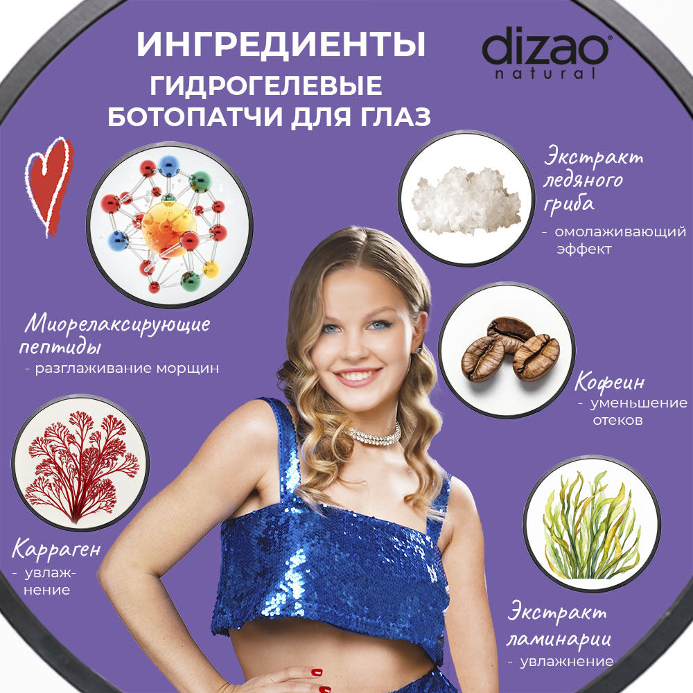 Патчи DIZAO БОТО патчи 60 шт. - фото 3