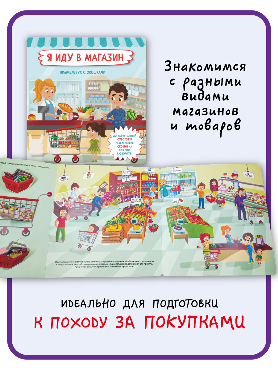 Набор книг BimBiMon с окошками Я Познаю Мир. Набор из 4 шт - фото 5