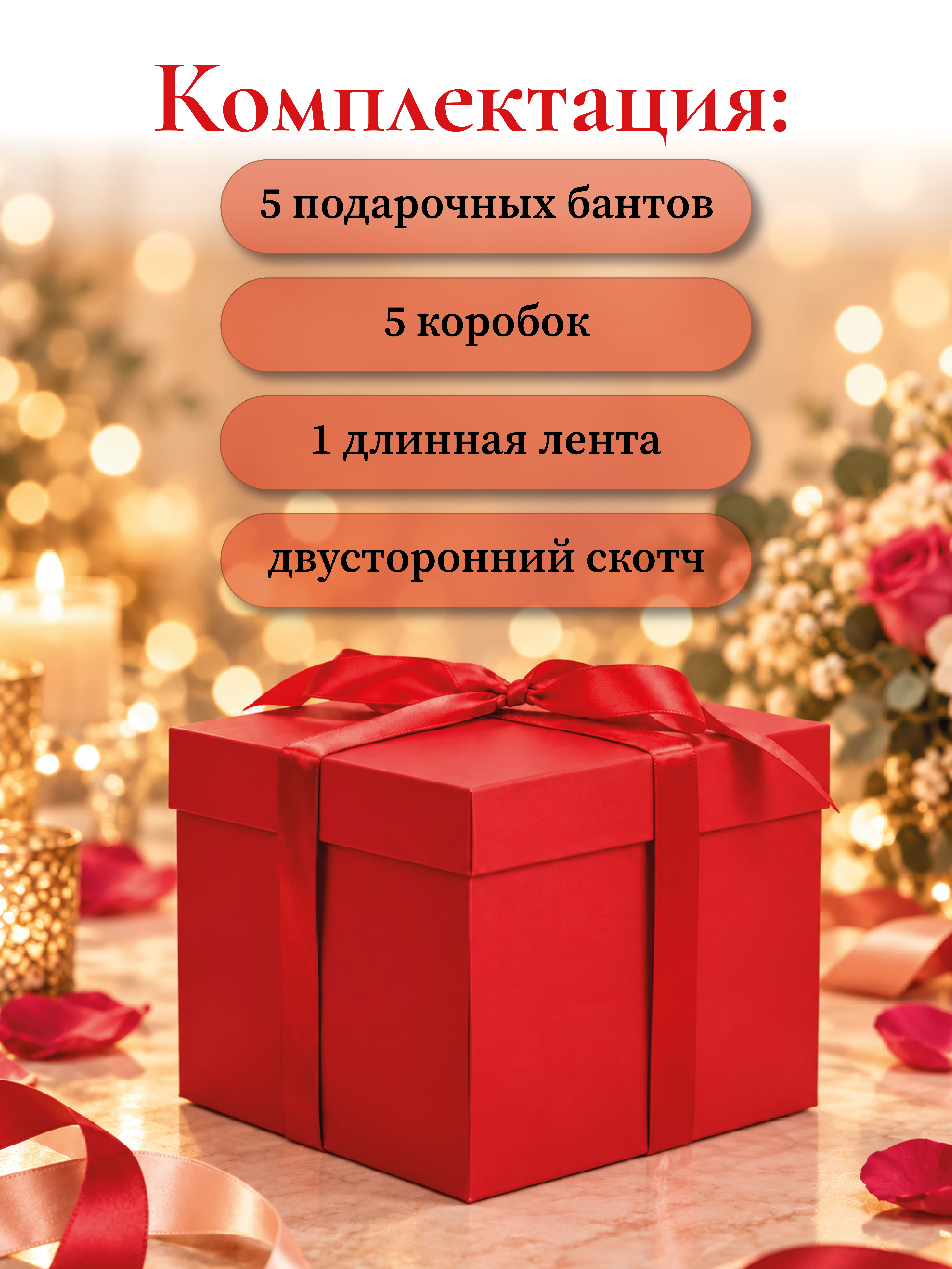Коробка сюрприз распадающаяся AXLER 5 в 1 подарочная раскладушка для подарка и сладостей - фото 3