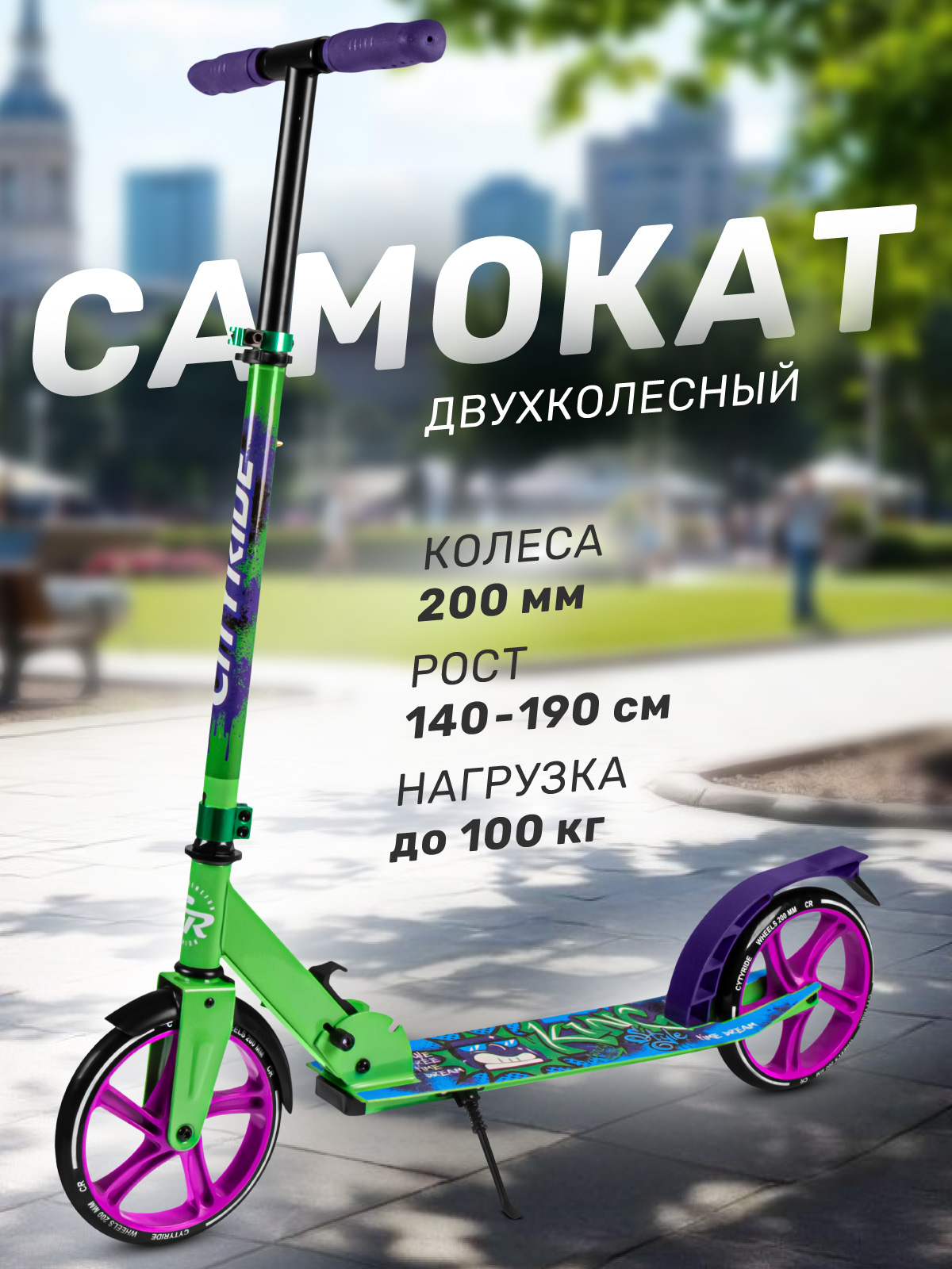Самокат CITYRIDE двухколесный - фото 1