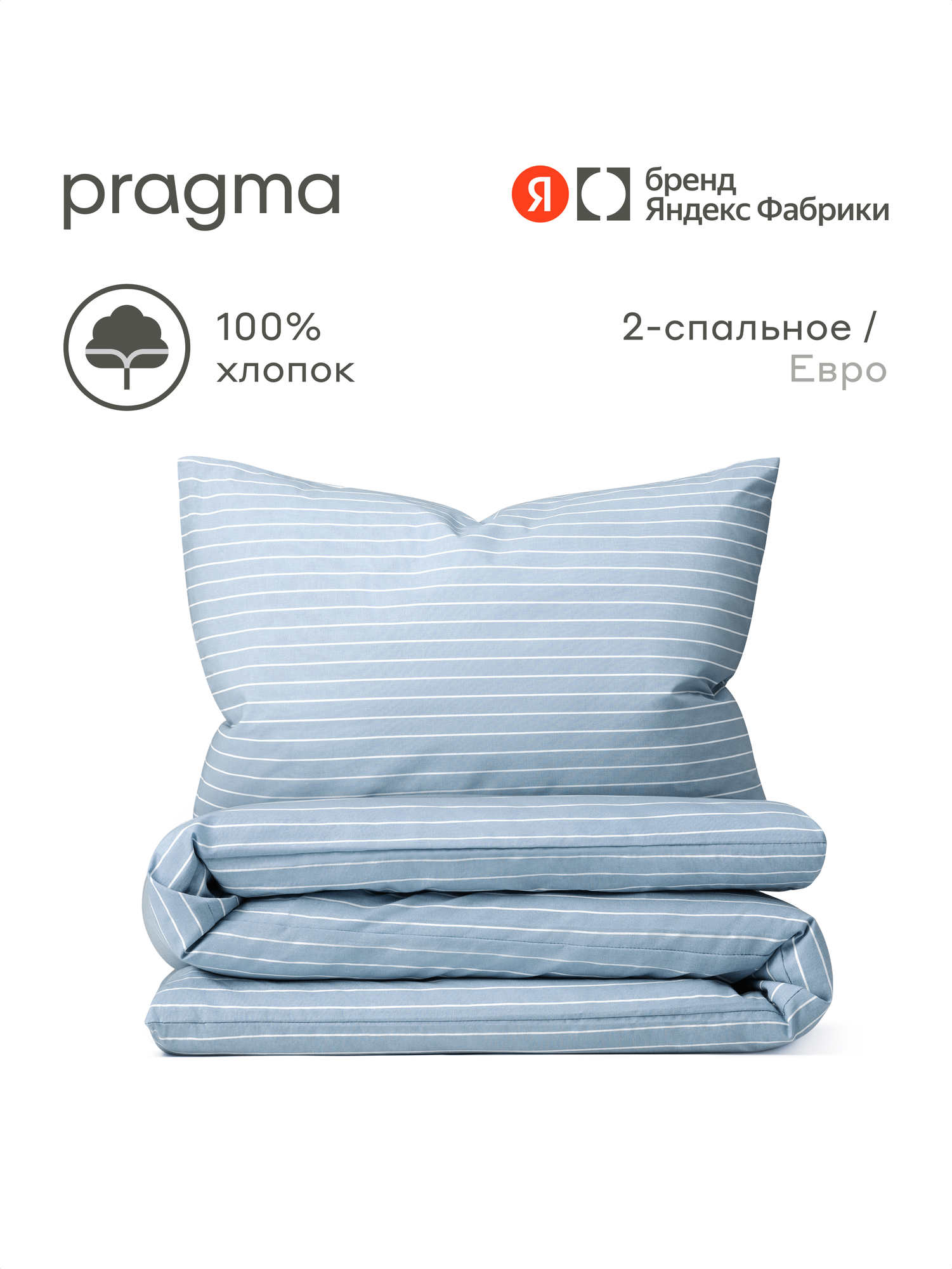 Комплект постельного белья Pragma Renla двуспальный 3 предм. - фото 1