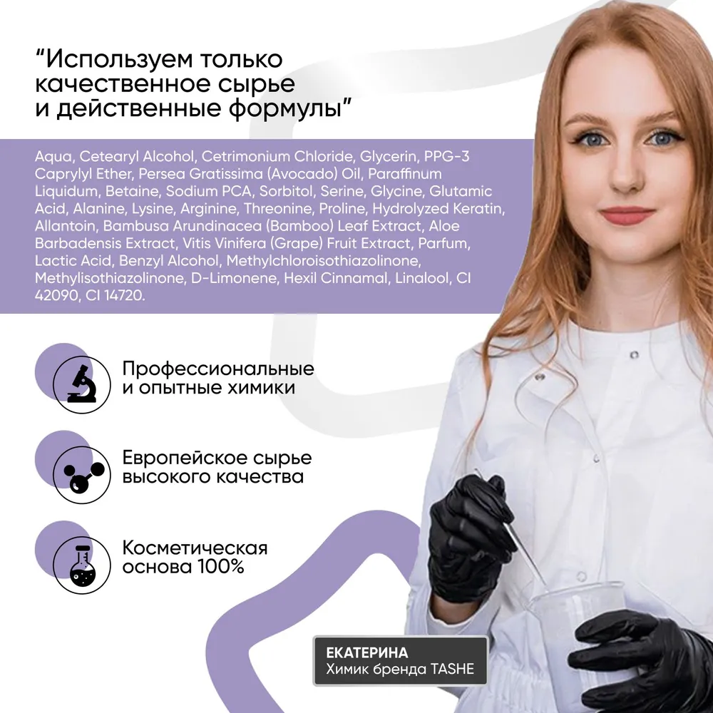 Кондиционер Tashe Professional 300 мл - фото 4