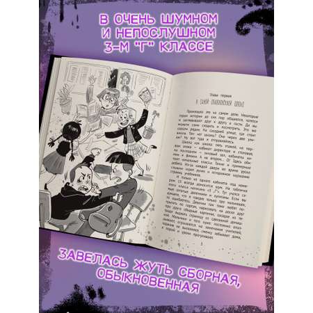 Книга ОКно Жуть из 3 го Г и её команда