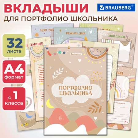Папка-портфолио Brauberg