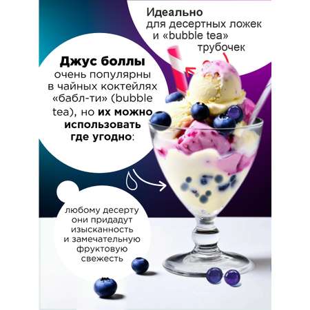 Джус боллы для бабл ти Guten Morgen шарики фруктовые со вкусом черники