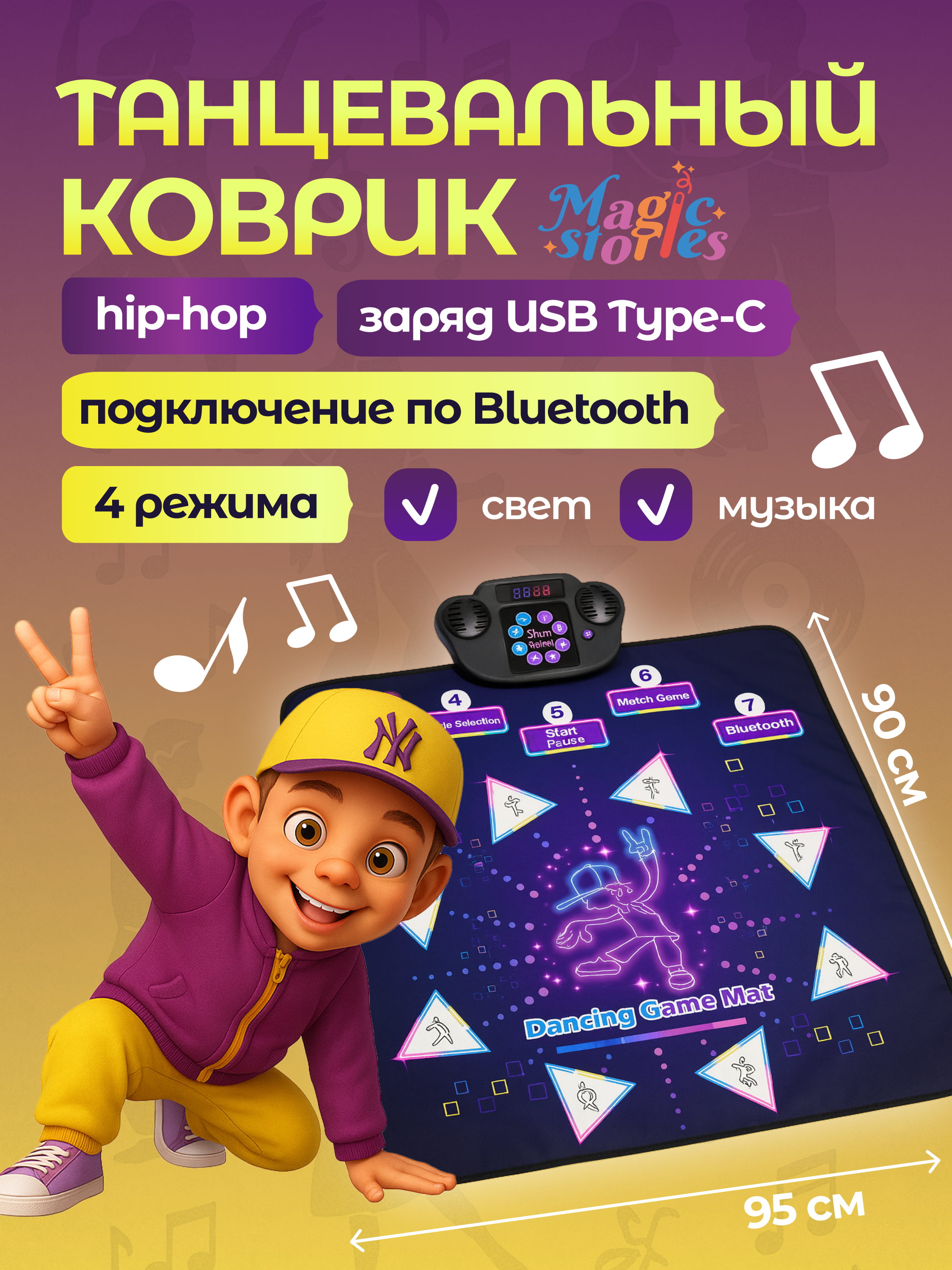 Активная игра Magic Stories танцевальный коврик - фото 1