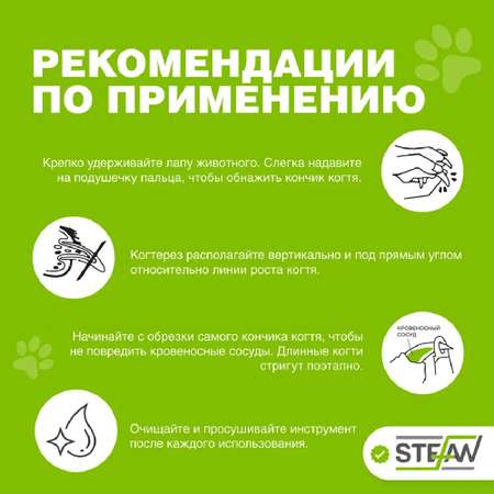 Когтерез-ножницы Stefan для животных прямой со стопором малый