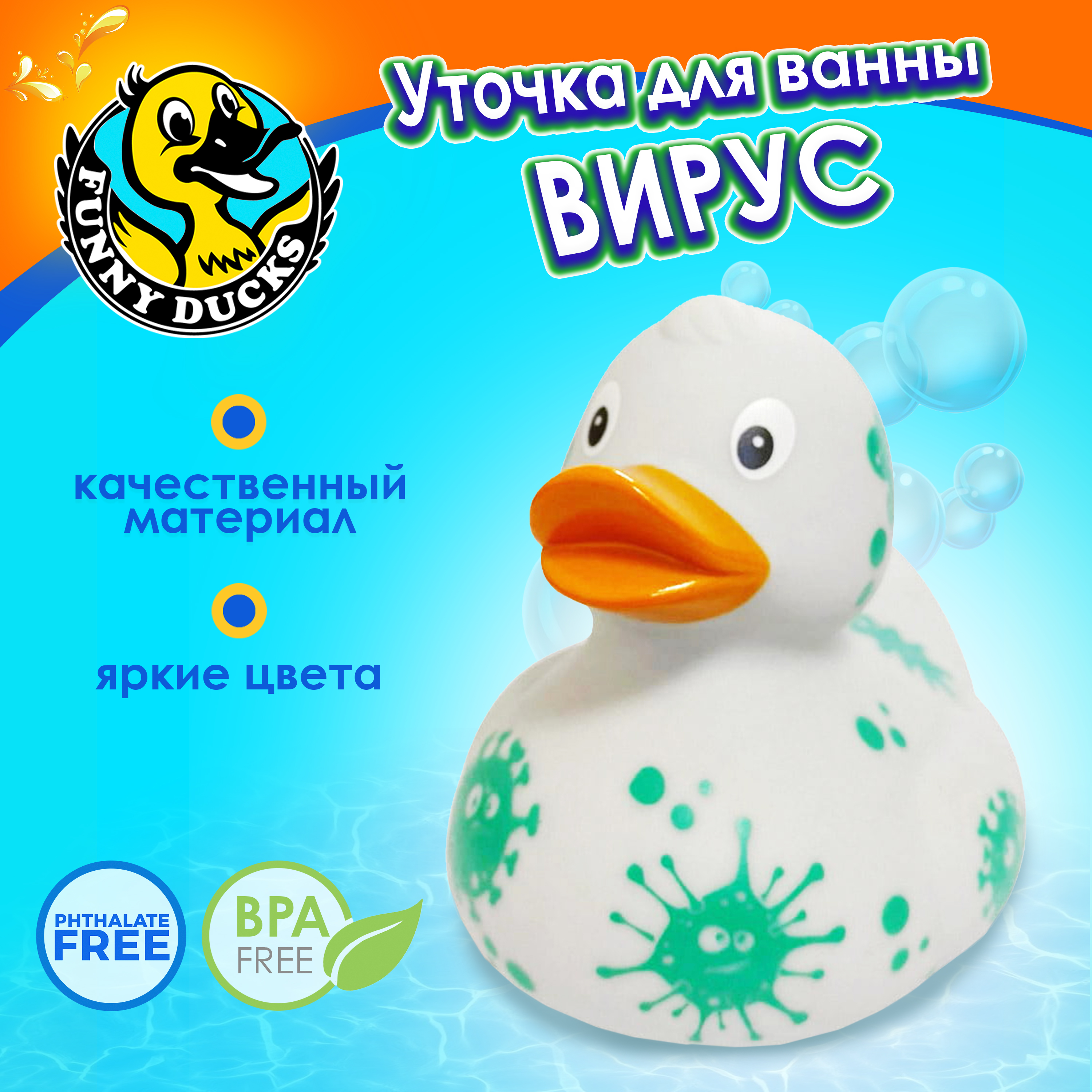 Игрушка Funny ducks Вирус уточка 1308 - фото 1