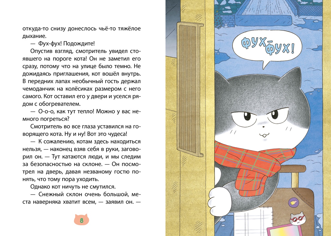 Книга Махаон Кот на ватрушке - фото 3