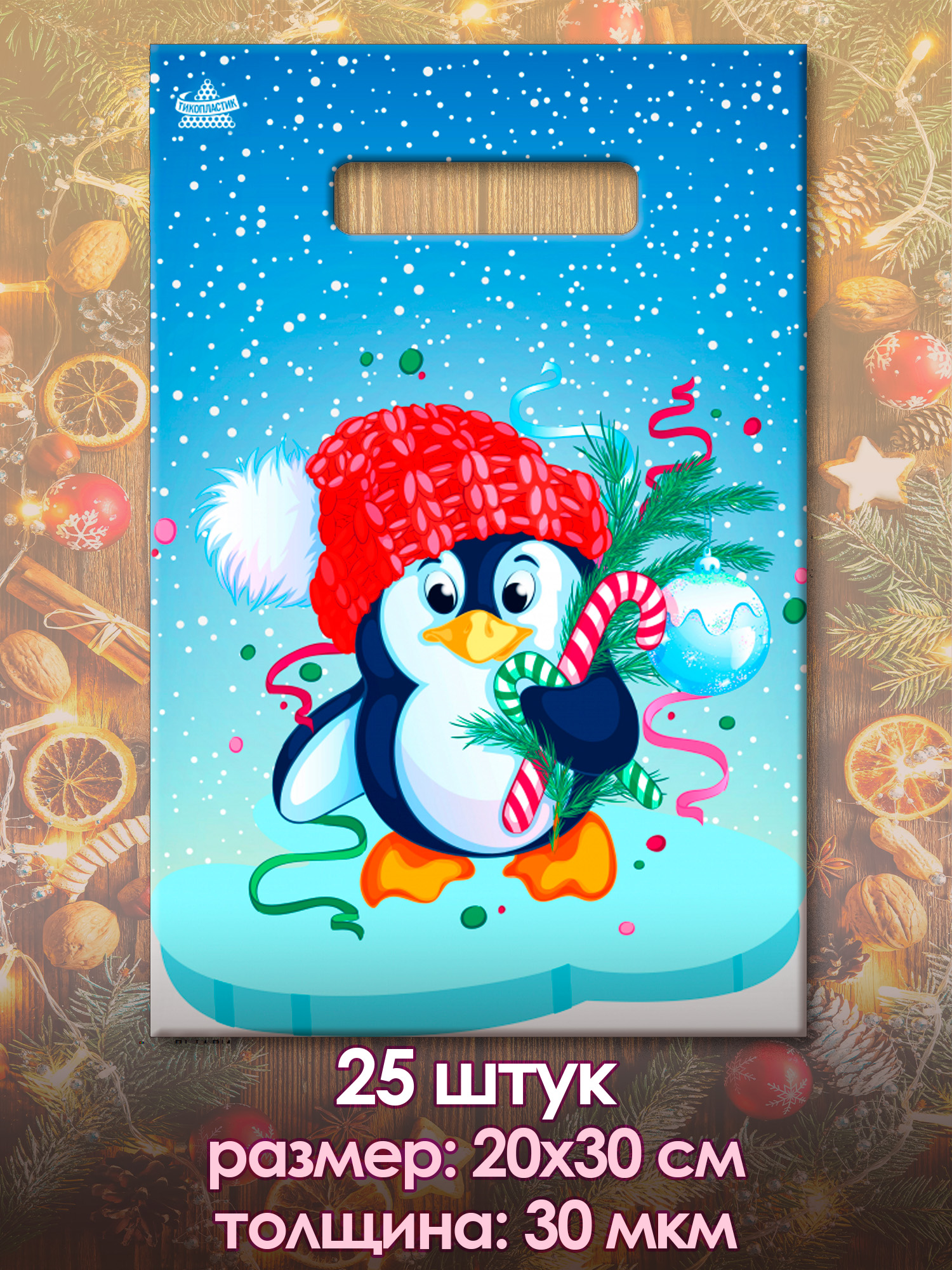 Новогодний подарочный пакет Tiko 25 штук - фото 1