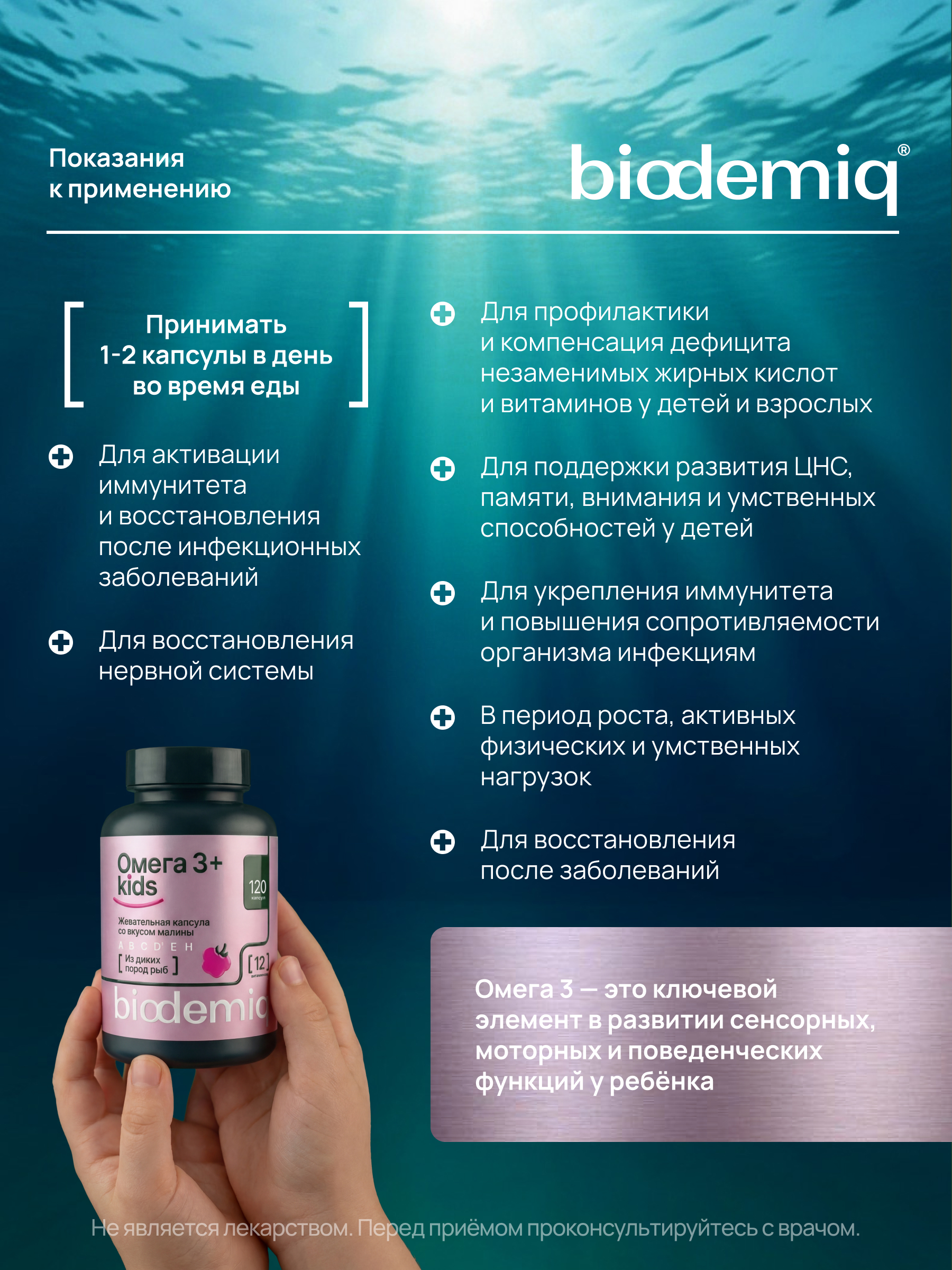 ОмегаВит biodemiq со вкусом малины 120 жевательных капсул - фото 5