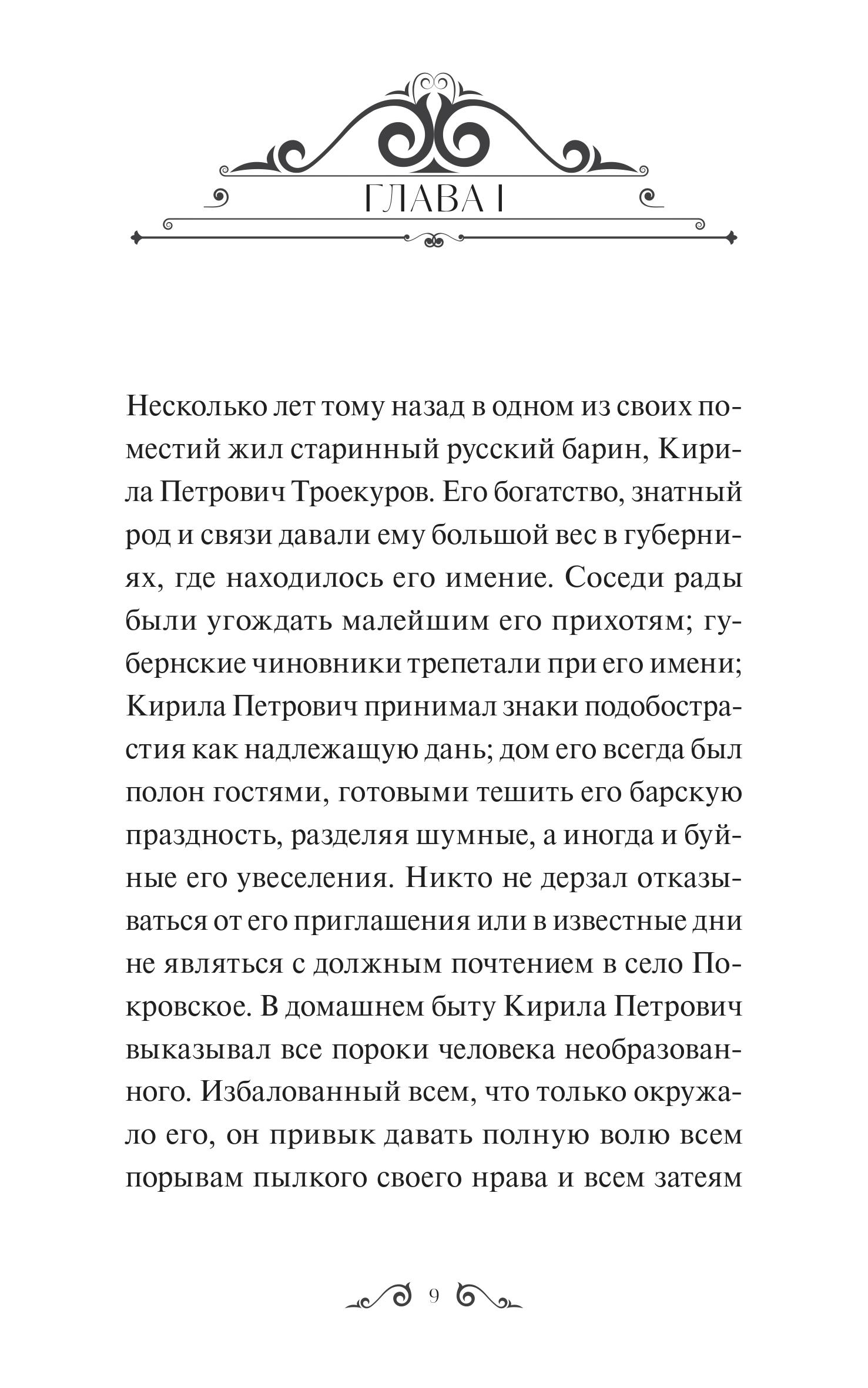 Книга МИФ Дубровский. Вечные истории. Young Adult - фото 5