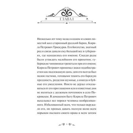 Книга МИФ Дубровский. Вечные истории. Young Adult