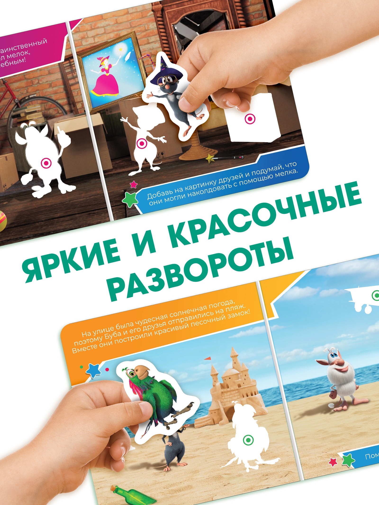 Картонная книга Sima-Land с липучками Приключения Бубы и друзей 12 стр - фото 3