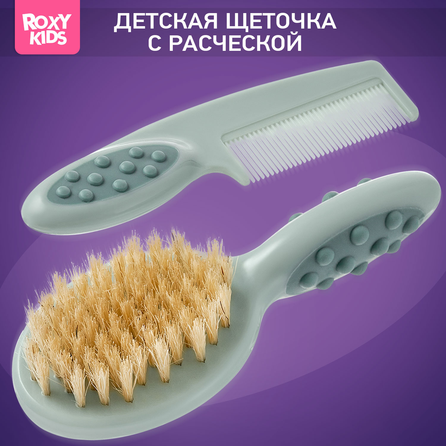 Щетка, гребень ROXY-KIDS - фото 1