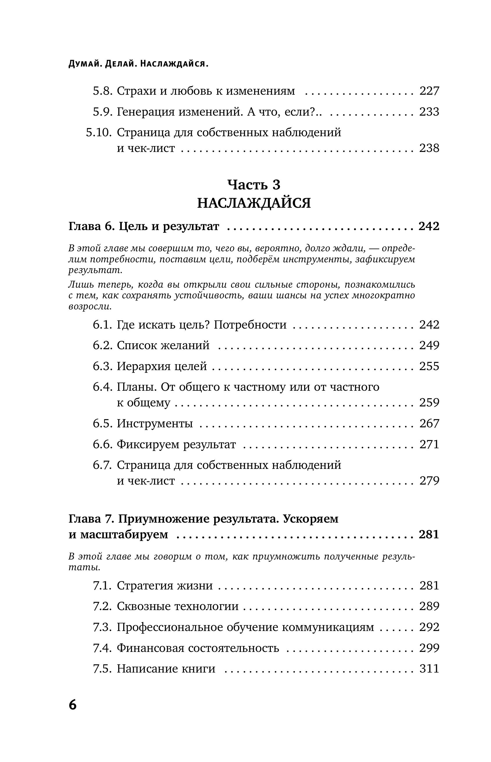 Книга Эксмо Думай. Делай. Наслаждайся. 50 шагов для усиления личной эффективности - фото 5