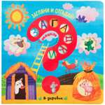 Книга МОЗАИКА kids Загадки в окошках В деревне