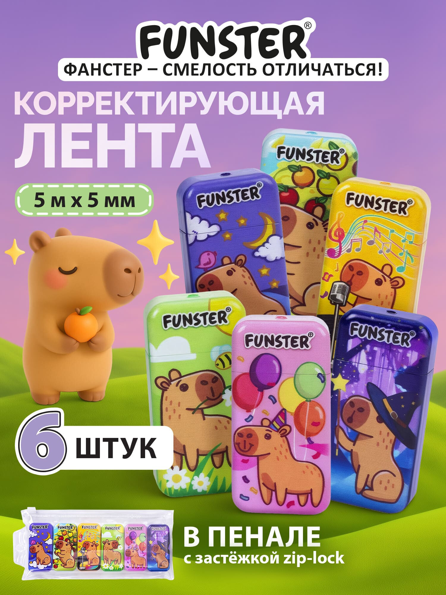 Корректор Funster - фото 1
