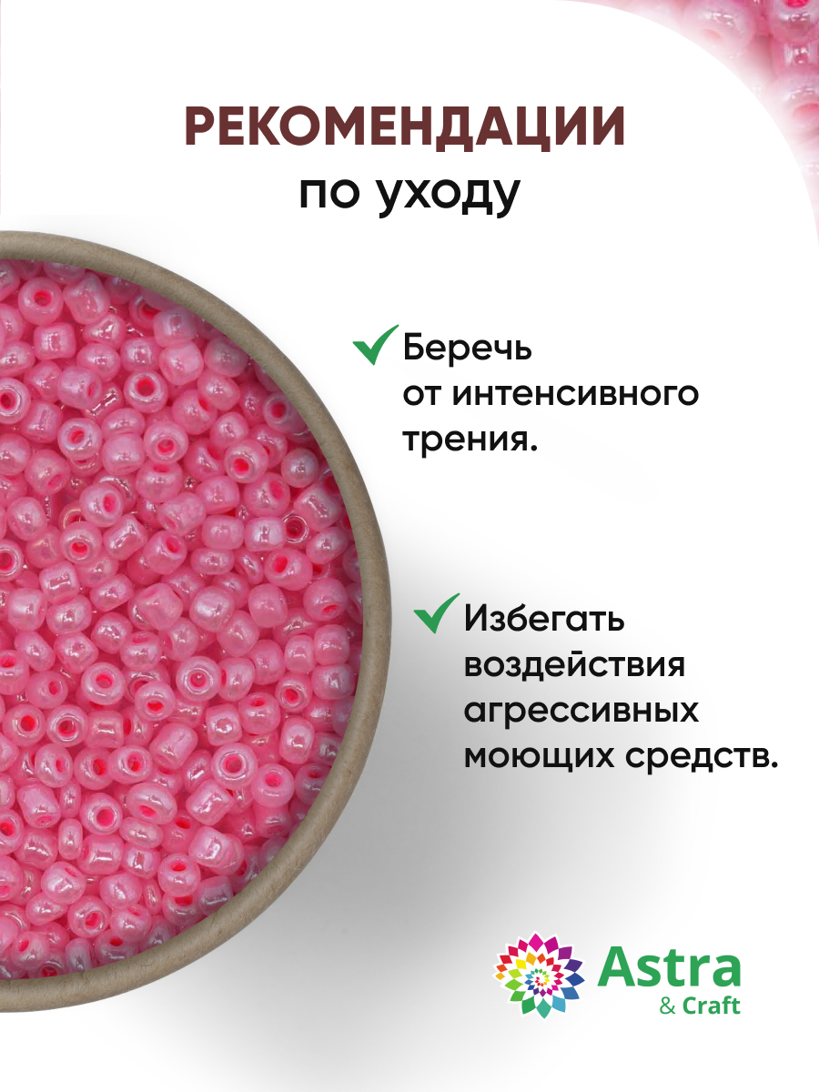Набор для творчества Astra Craft бисер для плетения 11/0 20 г - фото 3
