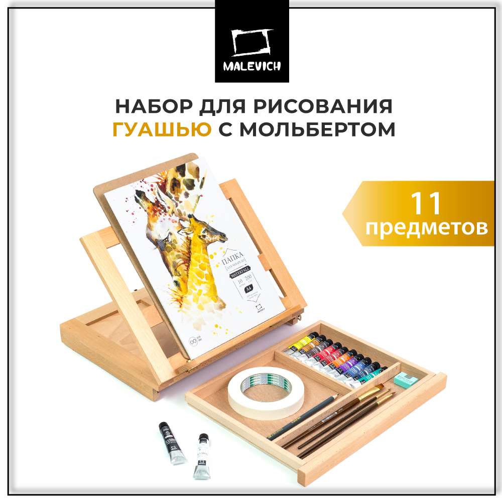 Набор для рисования Малевичъ подарочныйнабор картина гуашью - фото 1