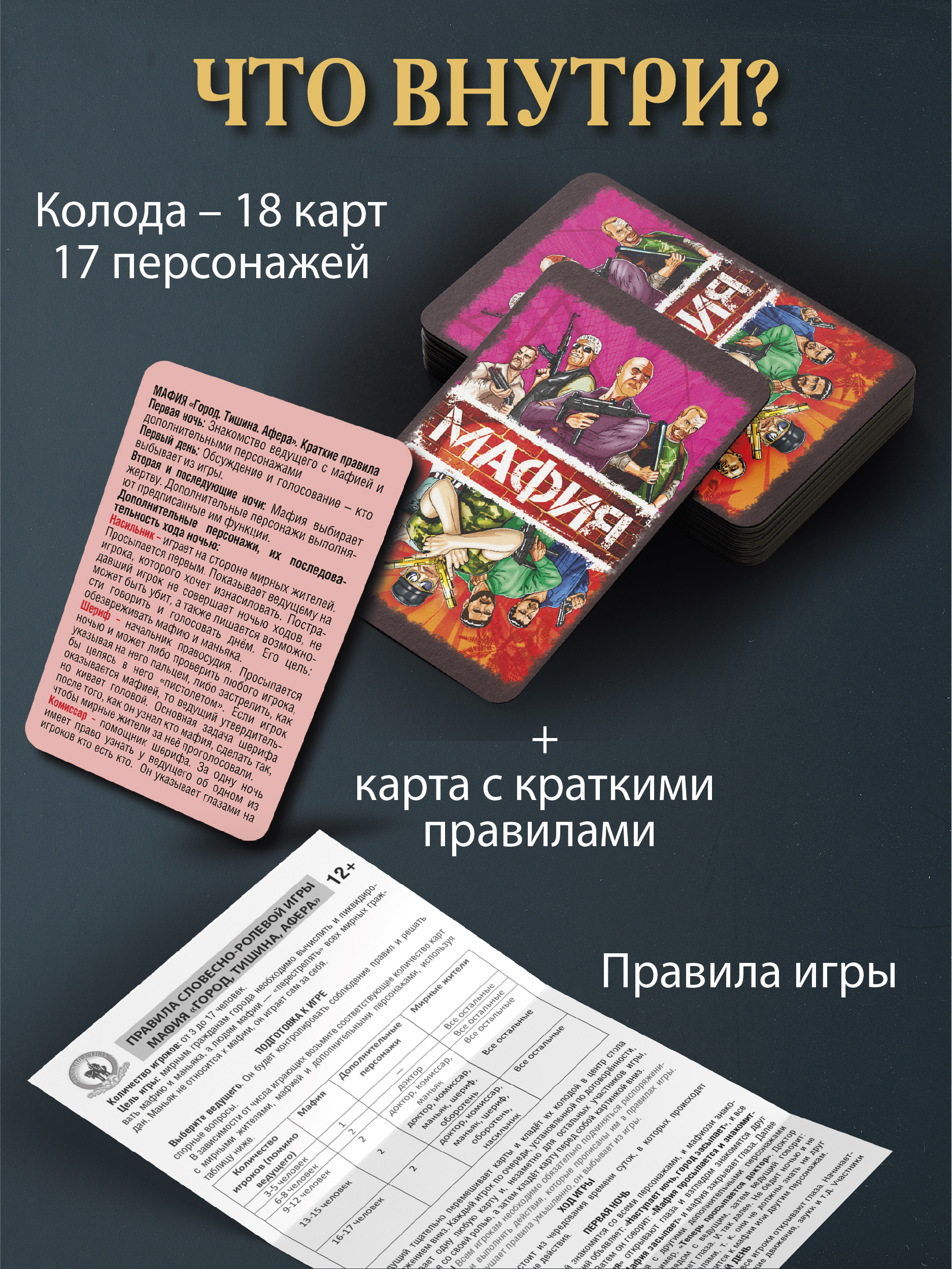 Настольная игра Русский стиль Мафия Город Тишина Афера - фото 5
