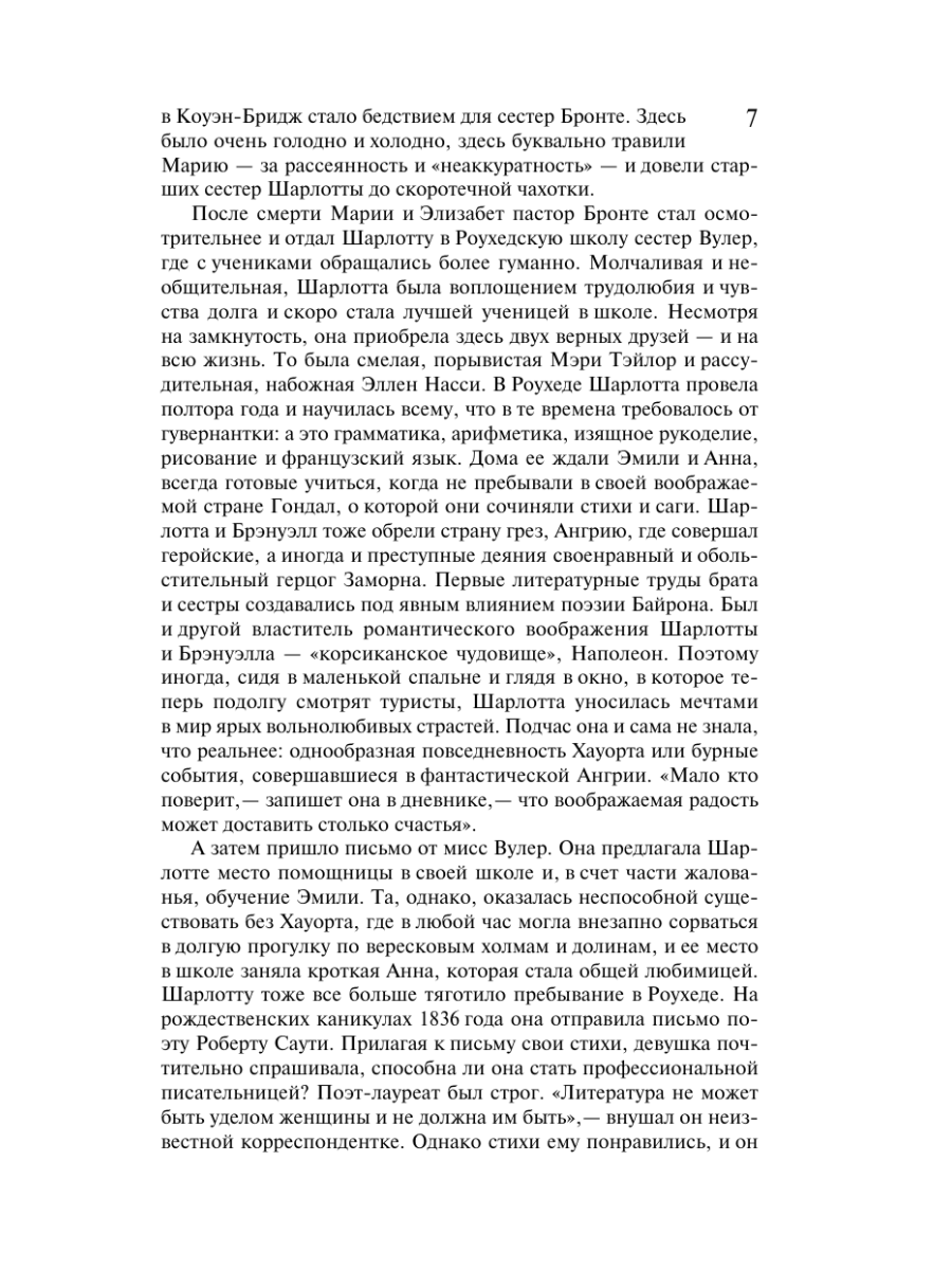 Книга Эксмо Джейн Эйр - фото 6