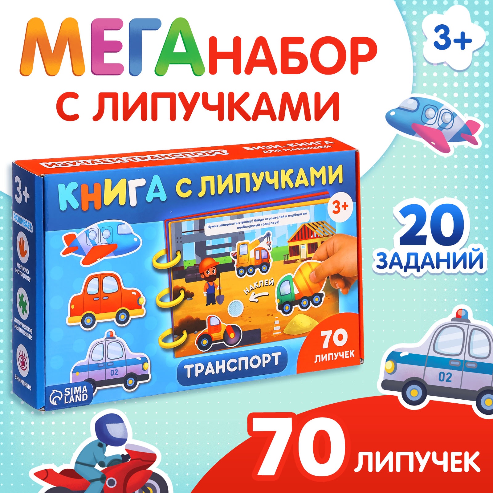Книга с липучками "Транспорт" 10534344 - фото 16
