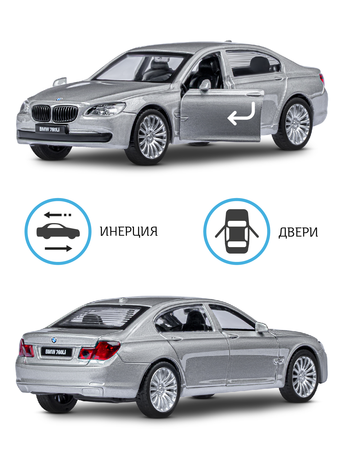 Автомобиль АВТОпанорама BMW 760 LI 1:46 JB1251261 - фото 2