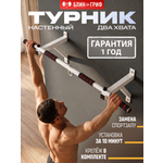 Спортивный турник БлинДаГриф 2 хвата