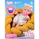 Кукла пупс AMORE BELLO интерактивная 25см