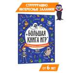 Журнал Проф-Пресс Большая книга игр. Монстрики и страшилки