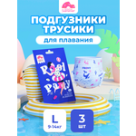 Трусики Enternal Summer для плавания L (9-14 кг) 3 шт.