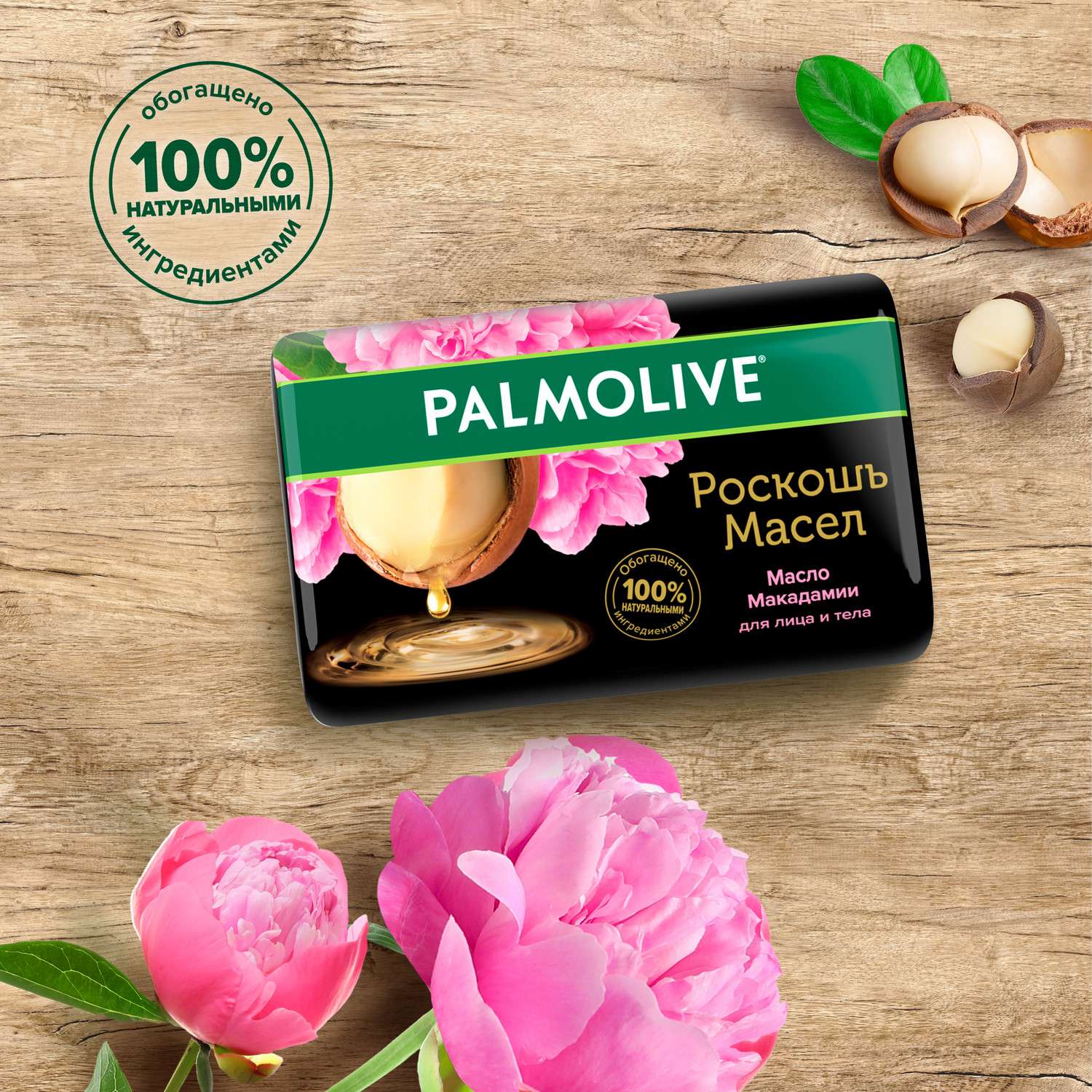 Мыло Palmolive Роскошь масел 1 шт. 90 г - фото 6
