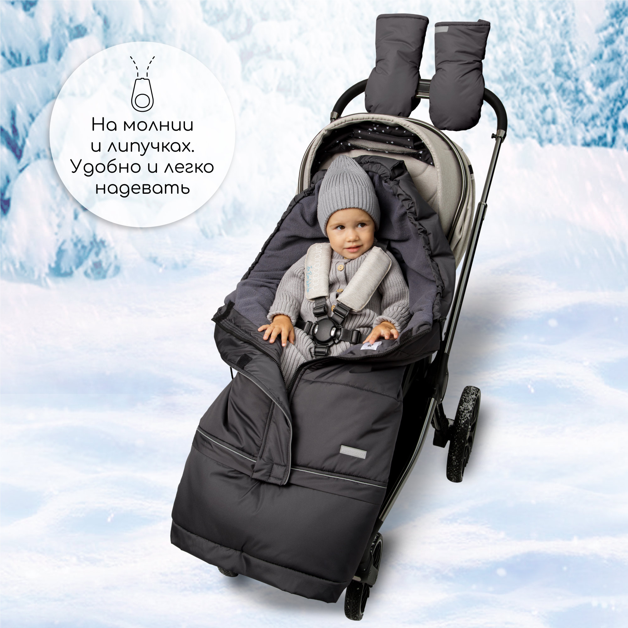 Конверт в коляску Amarobaby Frost Трансформер - фото 3