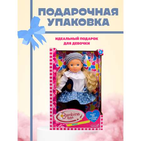 Кукла классическая Bambina Bebe Анна