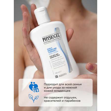 Лосьон PHYSIOGEL 200 мл