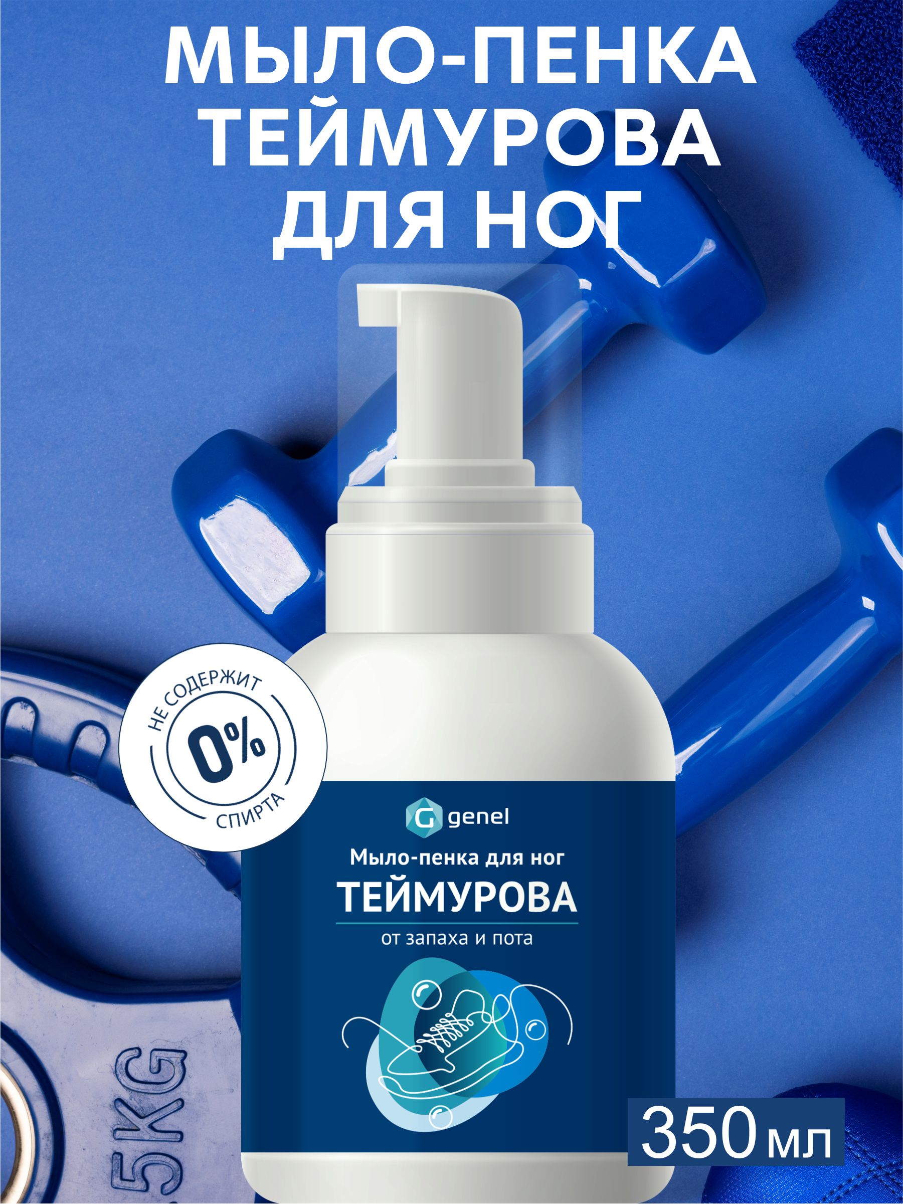 Мыло-пенка для ног G genel Классика - фото 1