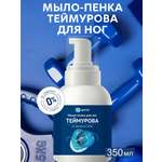 Мыло-пенка для ног G genel Классика