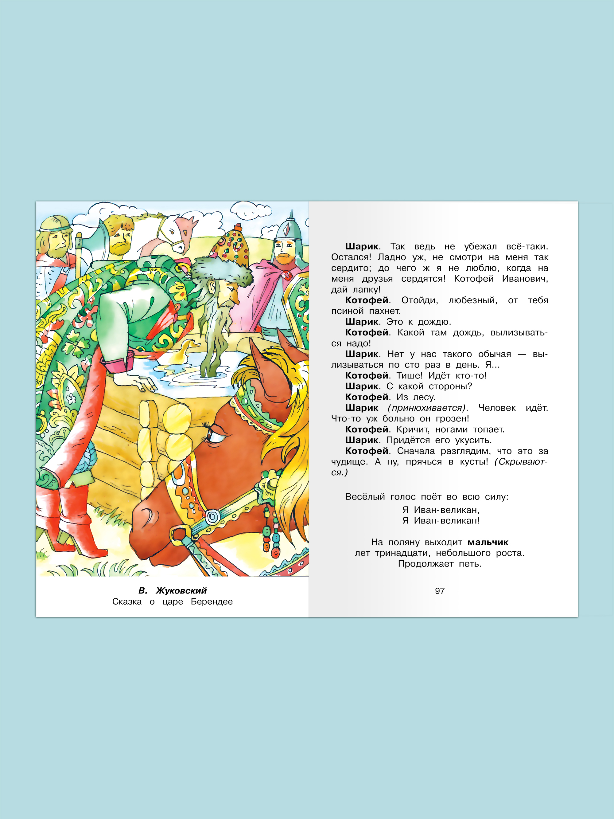 Книга Омега-Пресс Полная библиотека. Внеклассное чтение 4 класс - фото 2